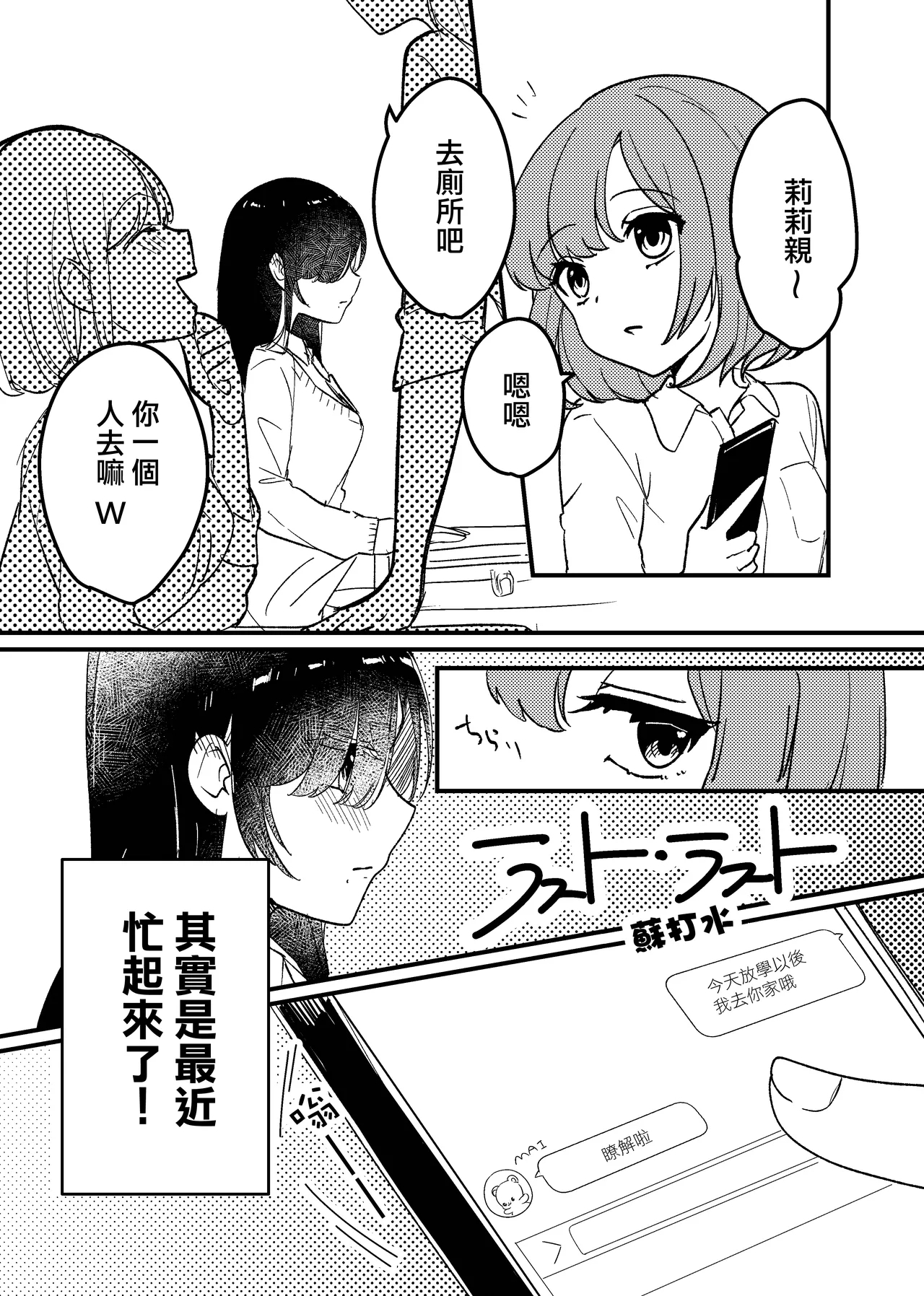 last・last  |  最後的開始 - Page 2