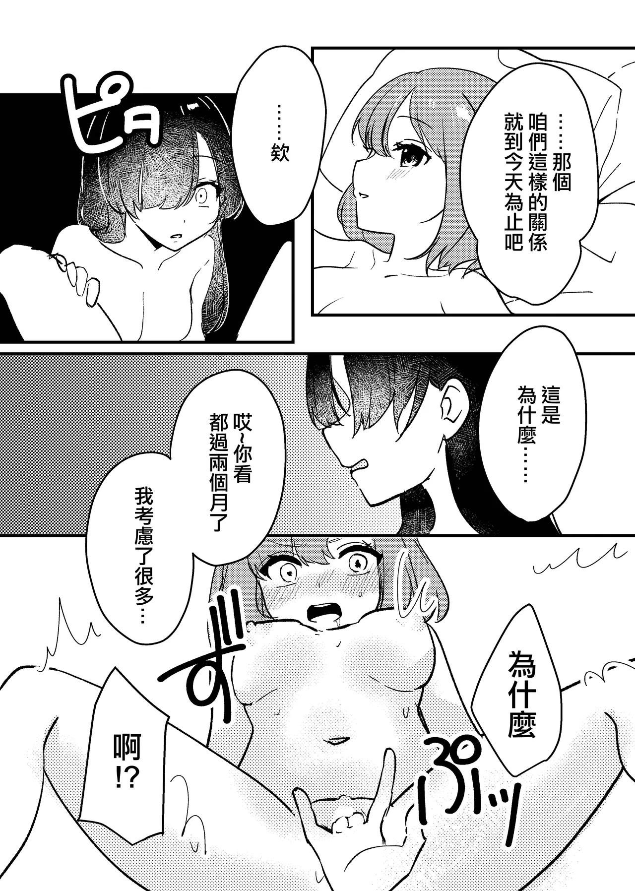 last・last  |  最後的開始 - Page 8