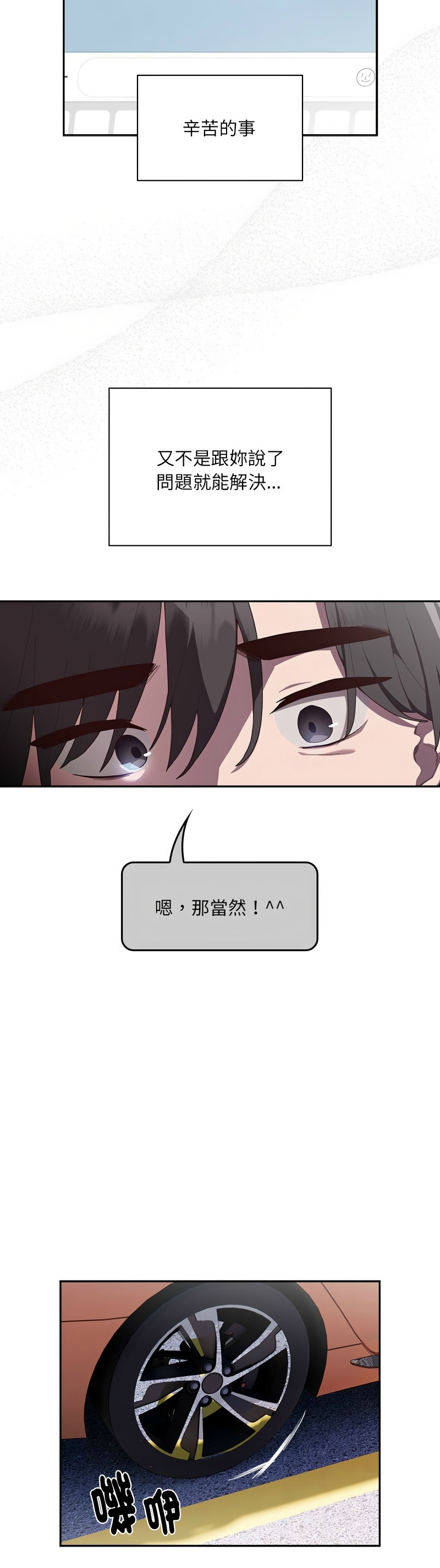 大企业里的小秘密／Troublesome Employee Warning 1-9 - Page 11