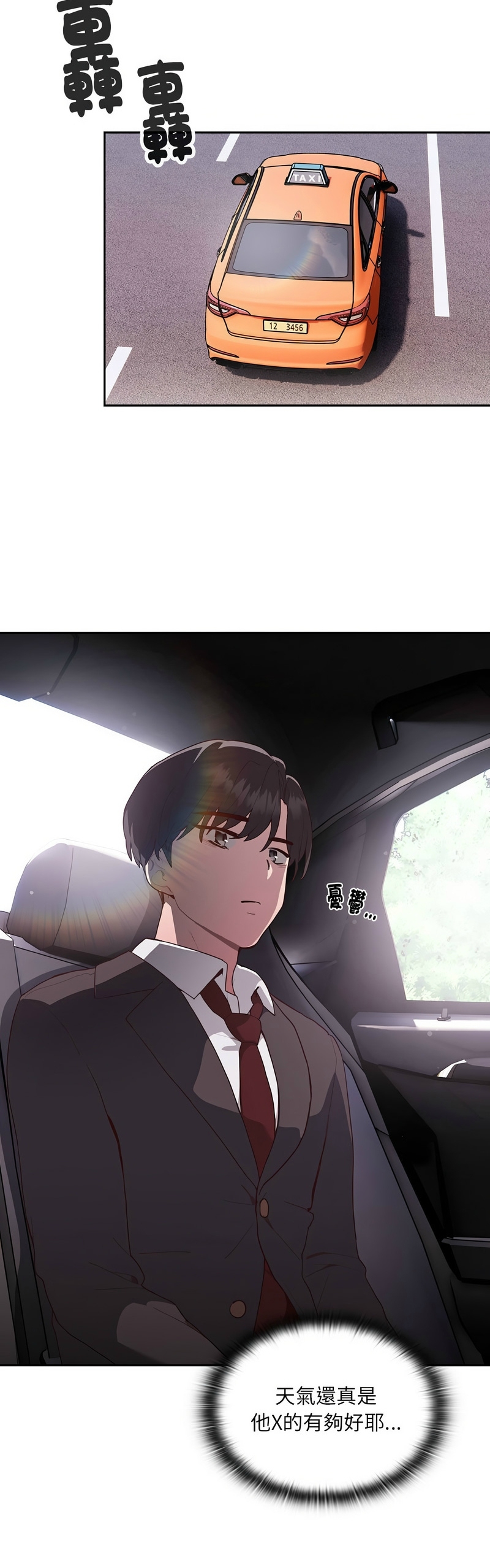 大企业里的小秘密／Troublesome Employee Warning 1-9 - Page 3