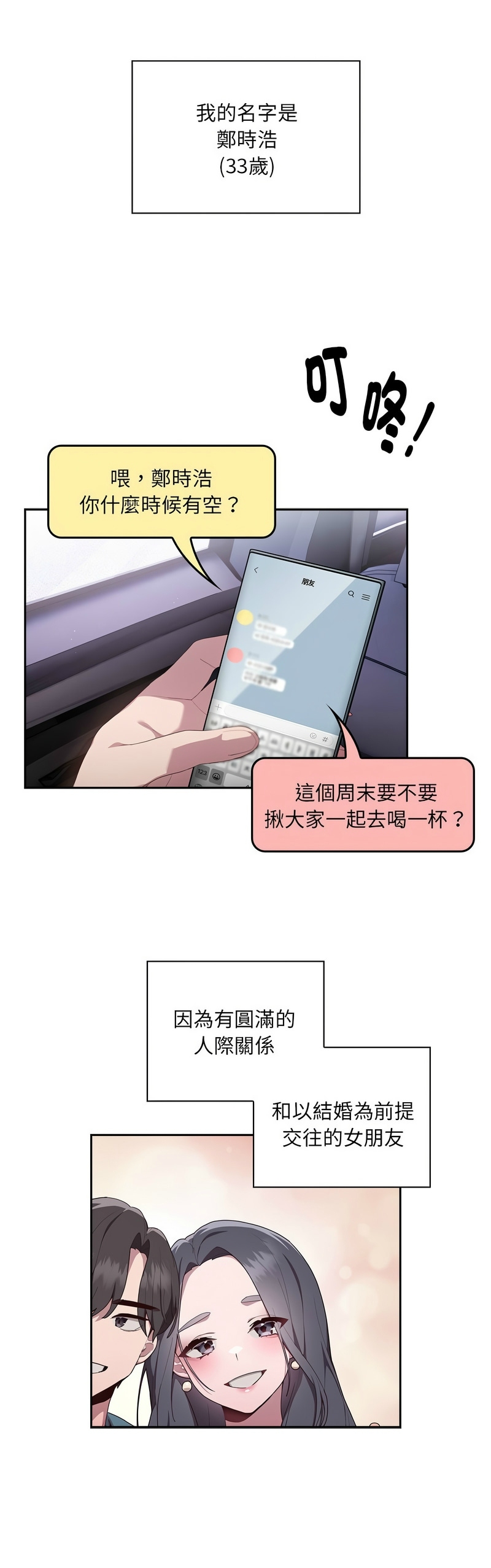 大企业里的小秘密／Troublesome Employee Warning 1-9 - Page 4