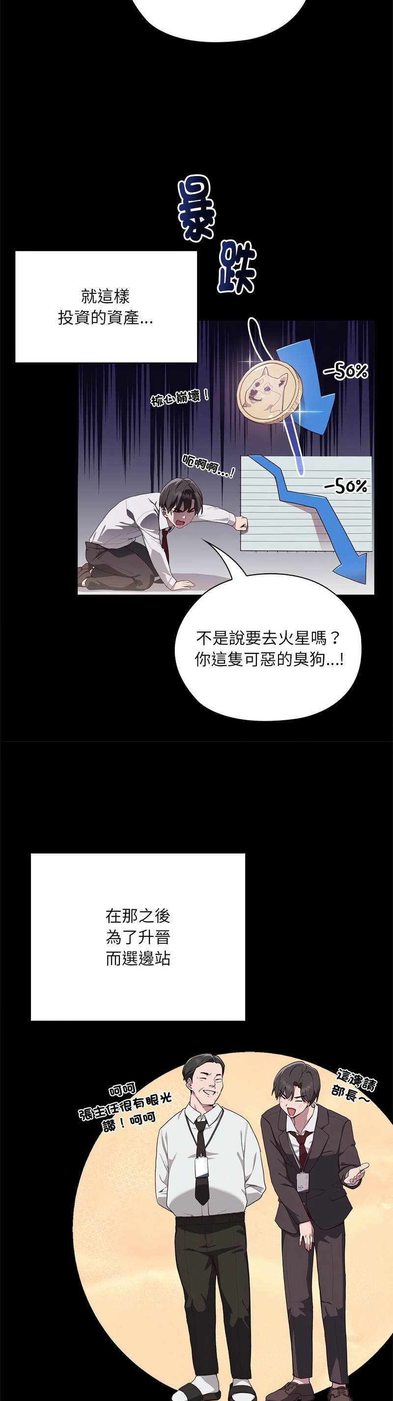 大企业里的小秘密／Troublesome Employee Warning 1-9 - Page 7