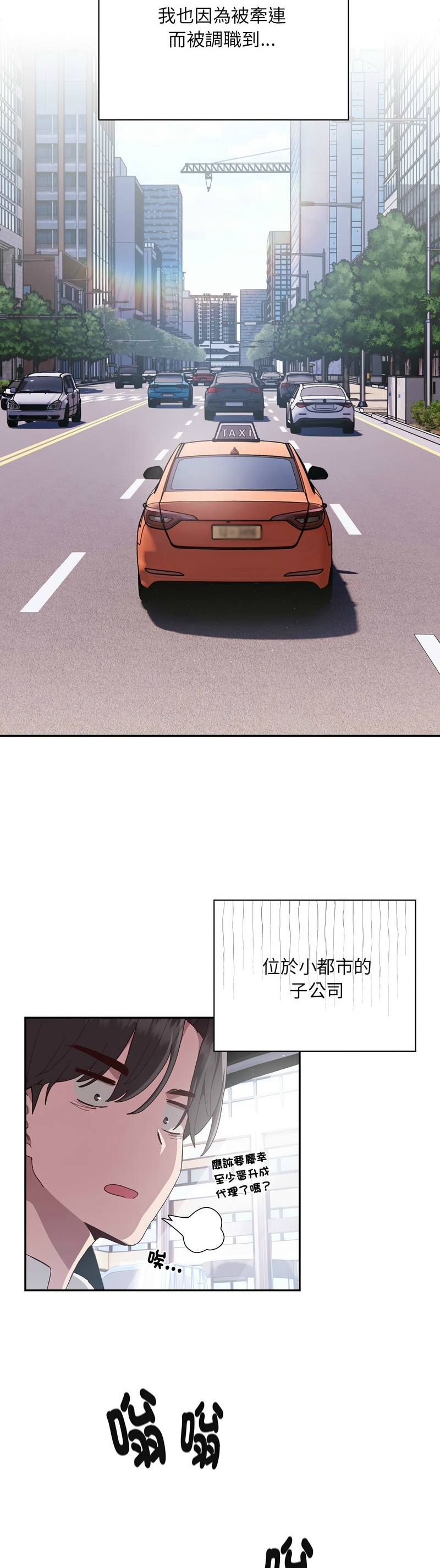 大企业里的小秘密／Troublesome Employee Warning 1-9 - Page 9