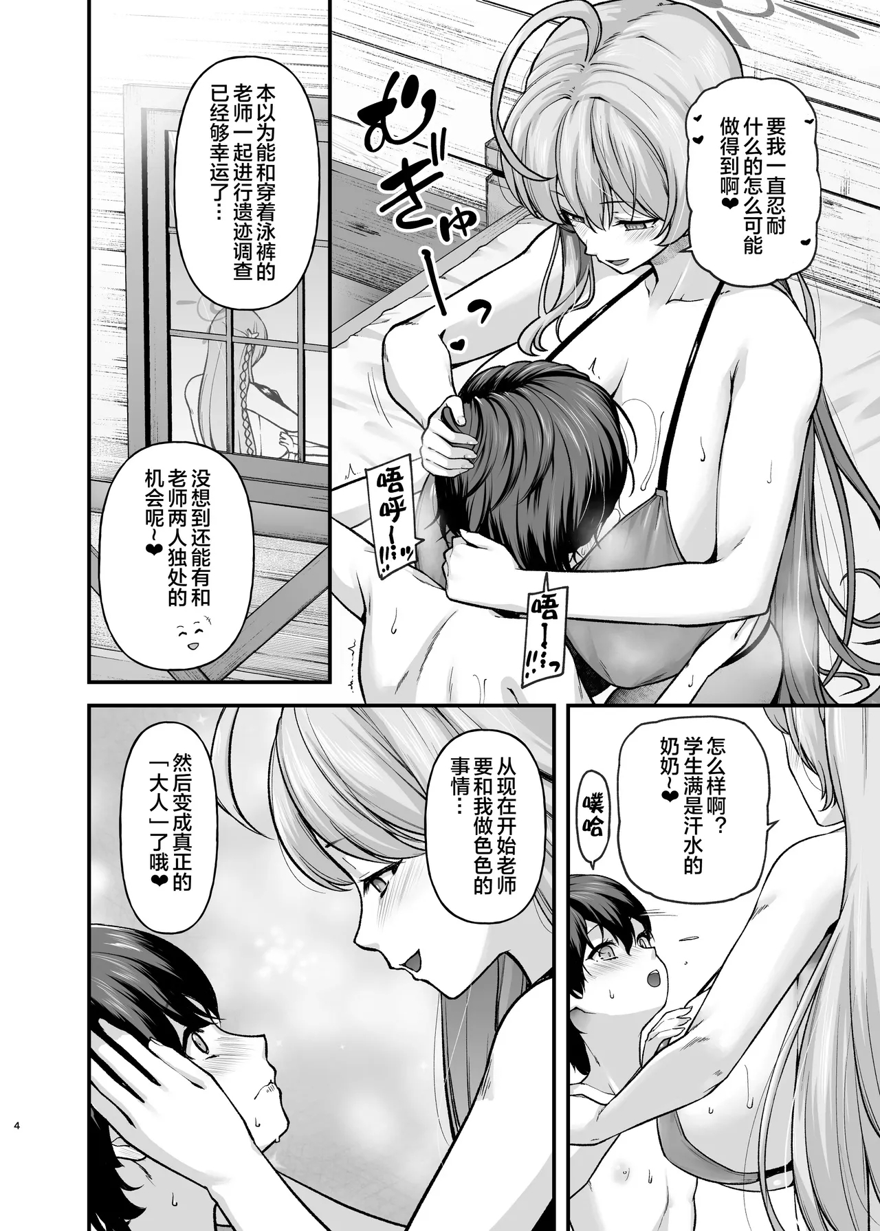 sekai bu - Page 4