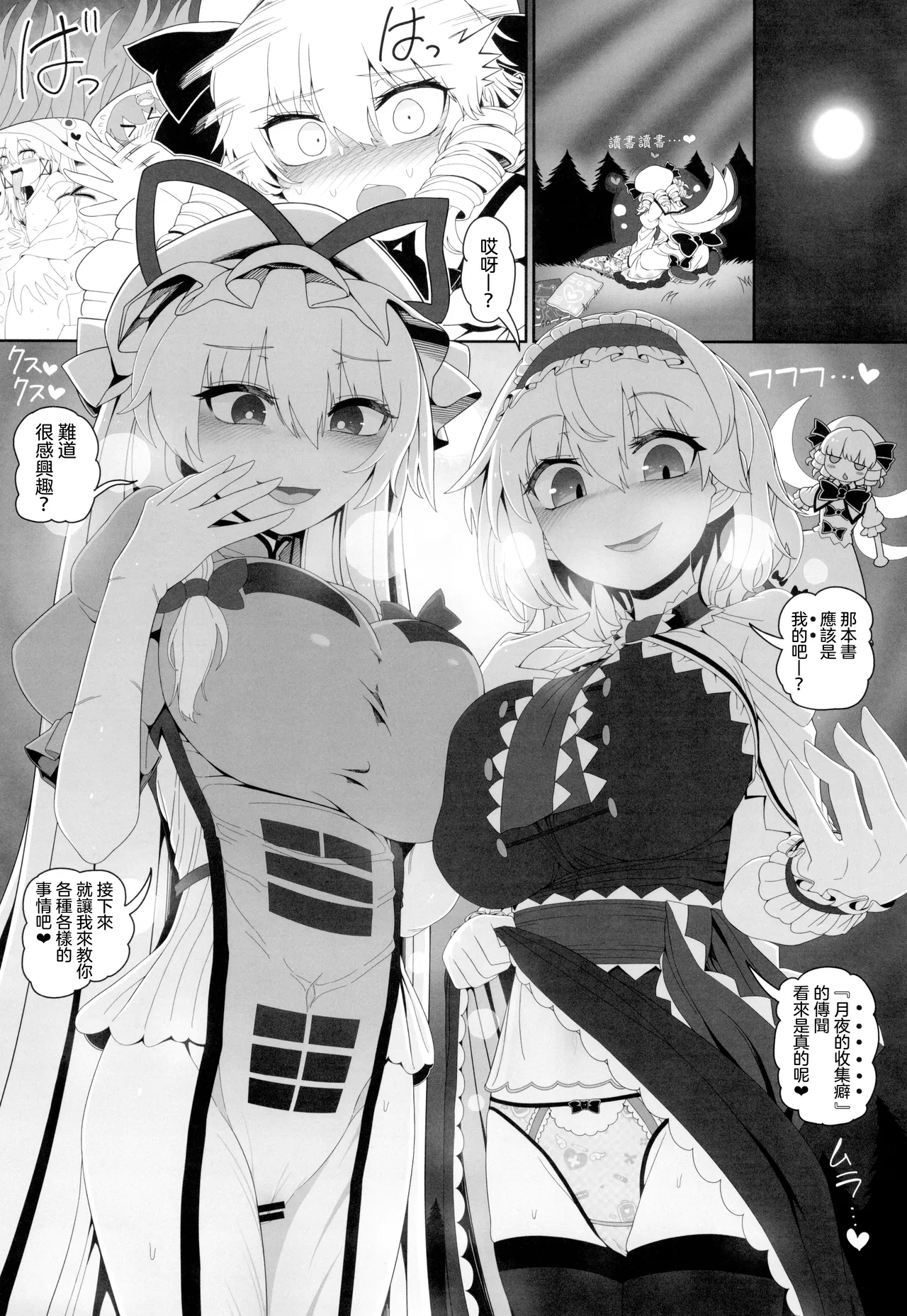 (Shuuki Reitaisai 11) [Yashiya (YASSY)] AnaLunachi | 肛門露娜 (Touhou Project) [Chinese] [沒有漢化] （Ongoing） 3