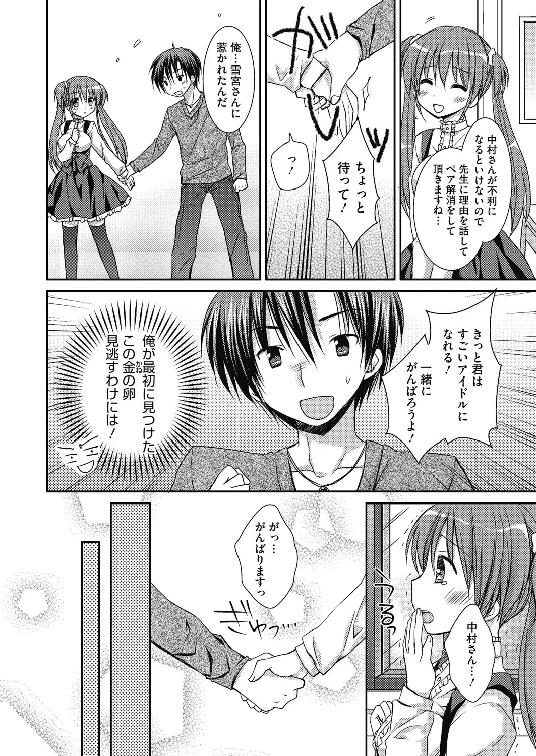 Nee, Issho ni Shiyo - Page 25