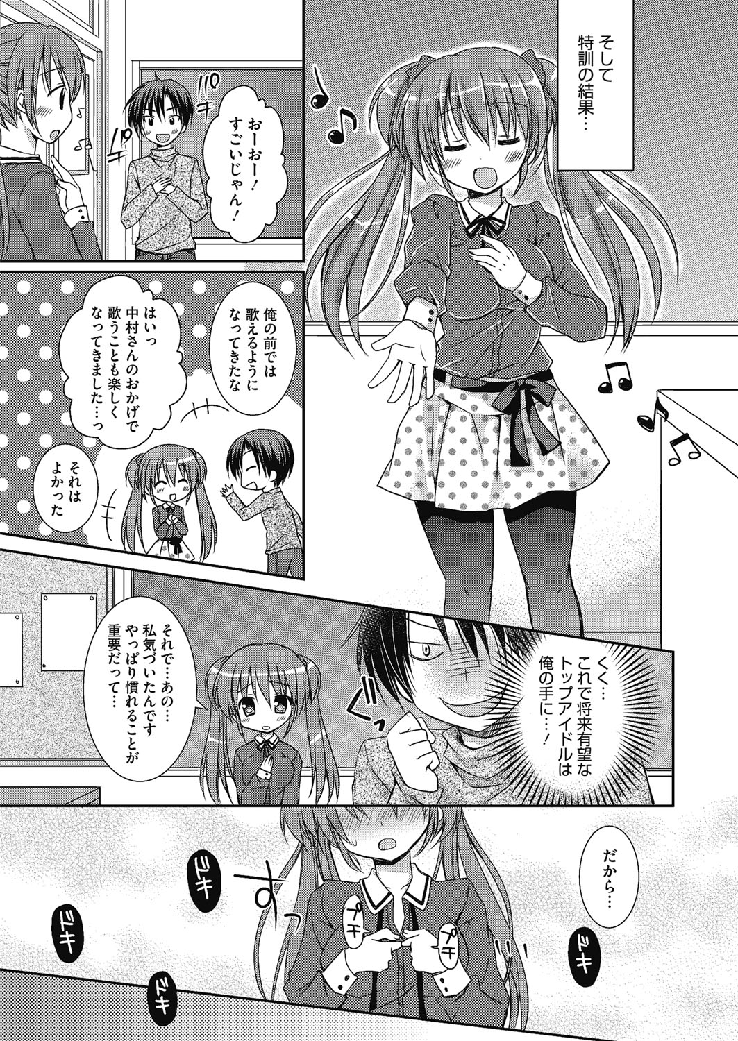 Nee, Issho ni Shiyo - Page 26
