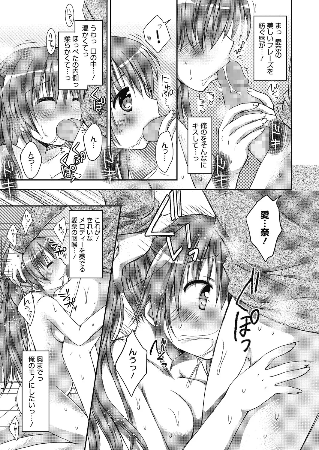 Nee, Issho ni Shiyo - Page 34