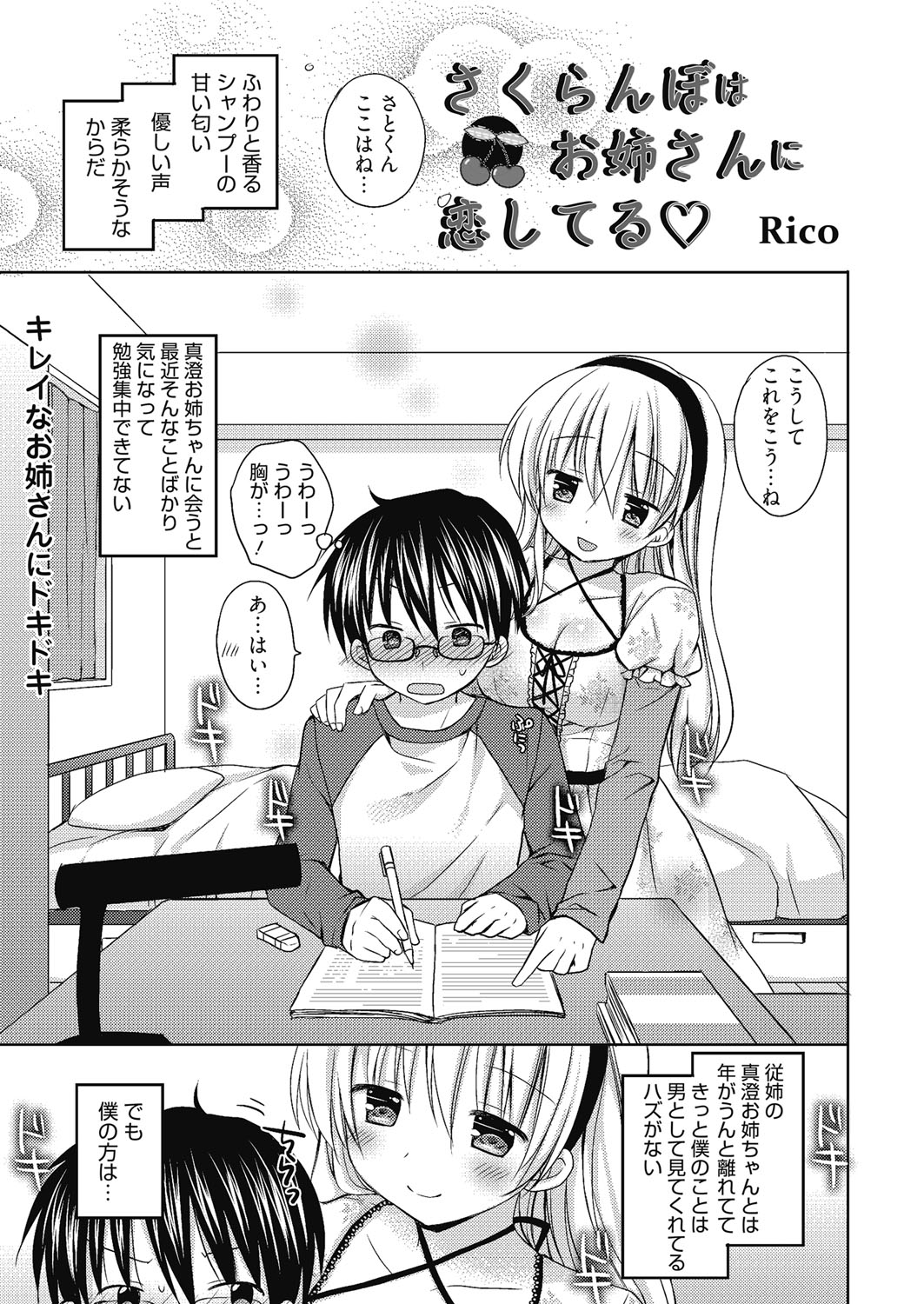 Nee, Issho ni Shiyo - Page 46