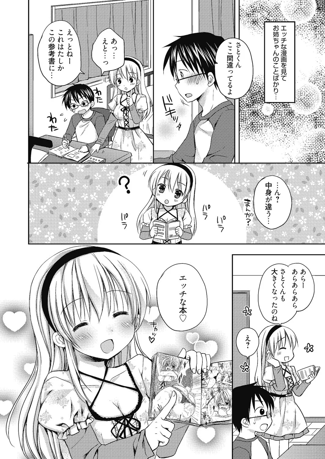 Nee, Issho ni Shiyo - Page 47