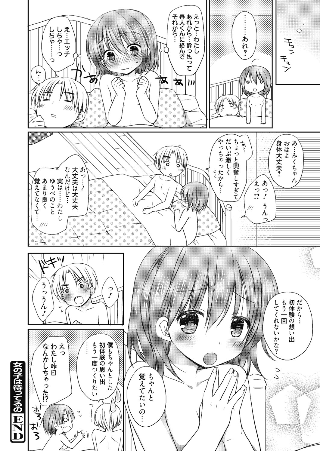 Nee, Issho ni Shiyo - Page 95