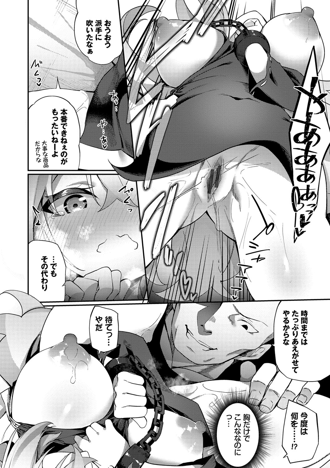 Elfka no Hiyaku〜TS Mesuiki H〜 - Page 13