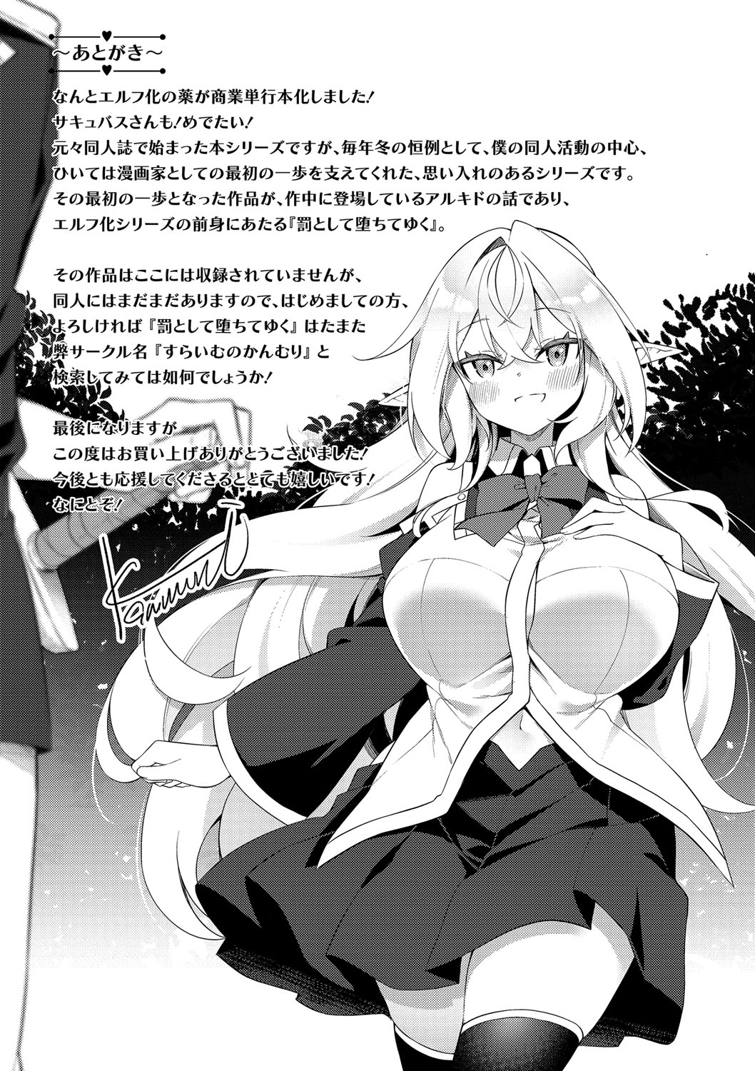 Elfka no Hiyaku〜TS Mesuiki H〜 - Page 264