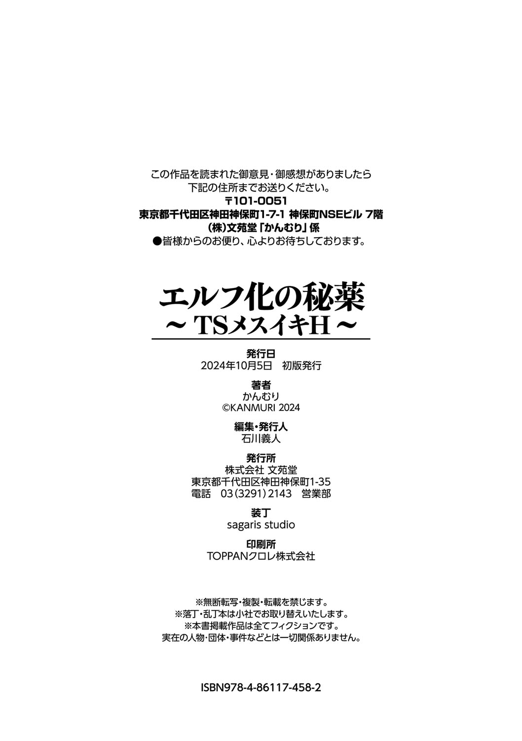 Elfka no Hiyaku〜TS Mesuiki H〜 - Page 265