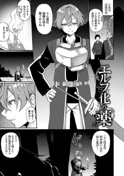 Elfka no Hiyaku〜TS Mesuiki H〜 4