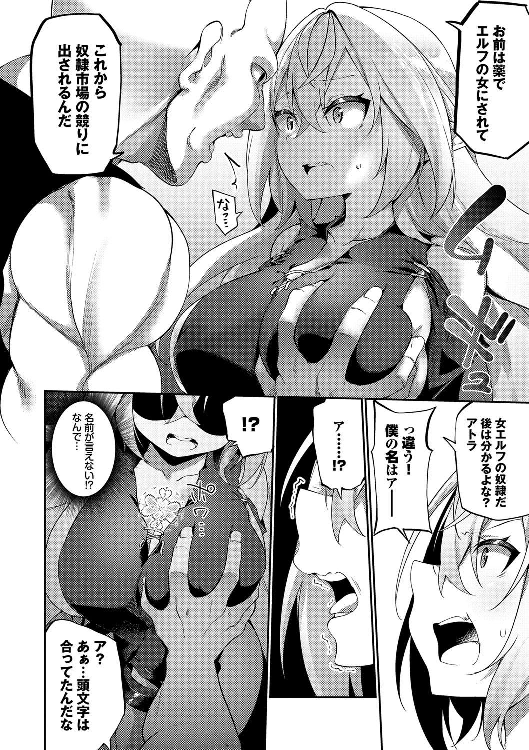 Elfka no Hiyaku〜TS Mesuiki H〜 - Page 9