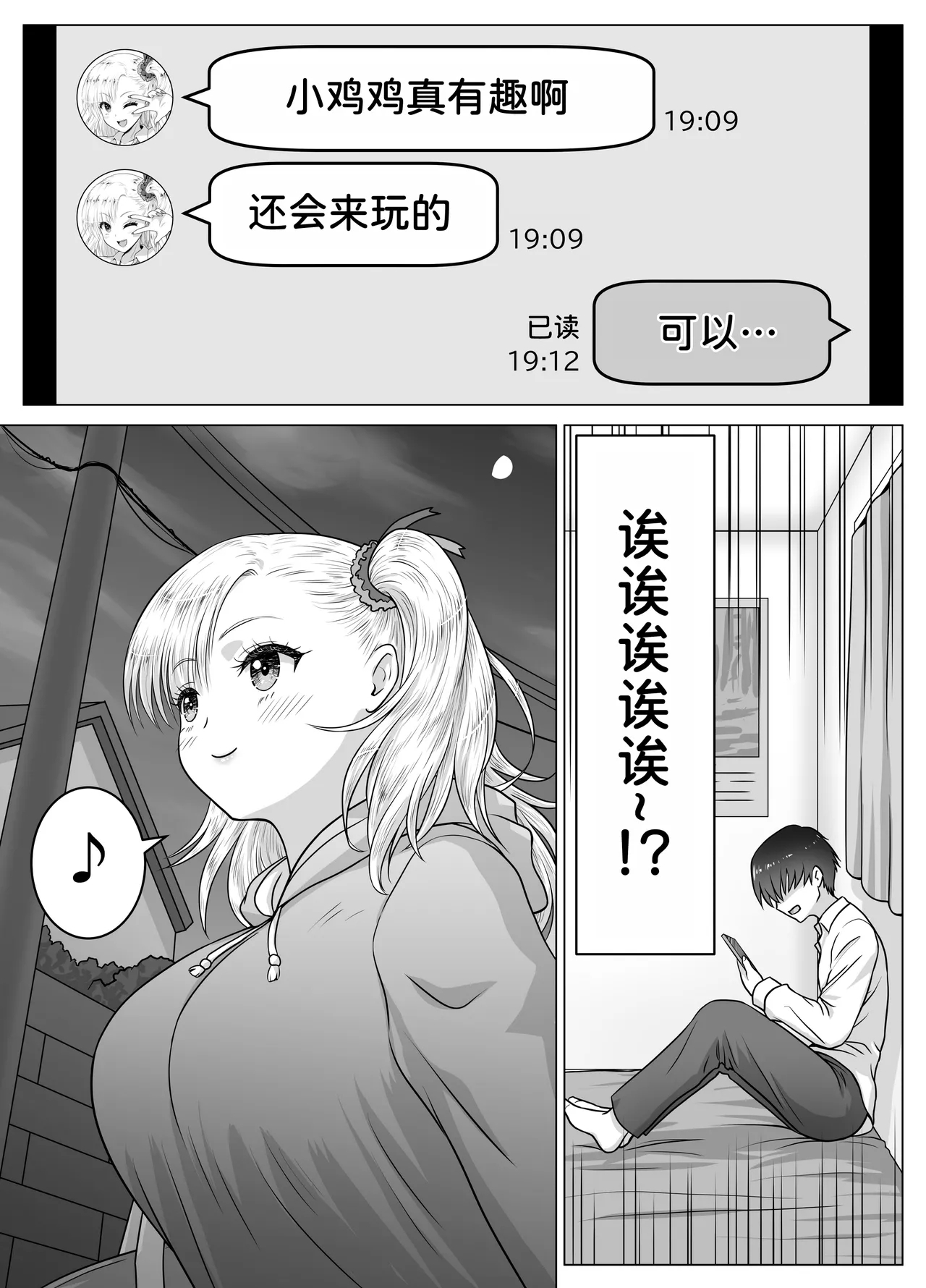 Atashi no Oppai o Mitandakara Anta no Ochinchin o Misenasai yo! - Page 16
