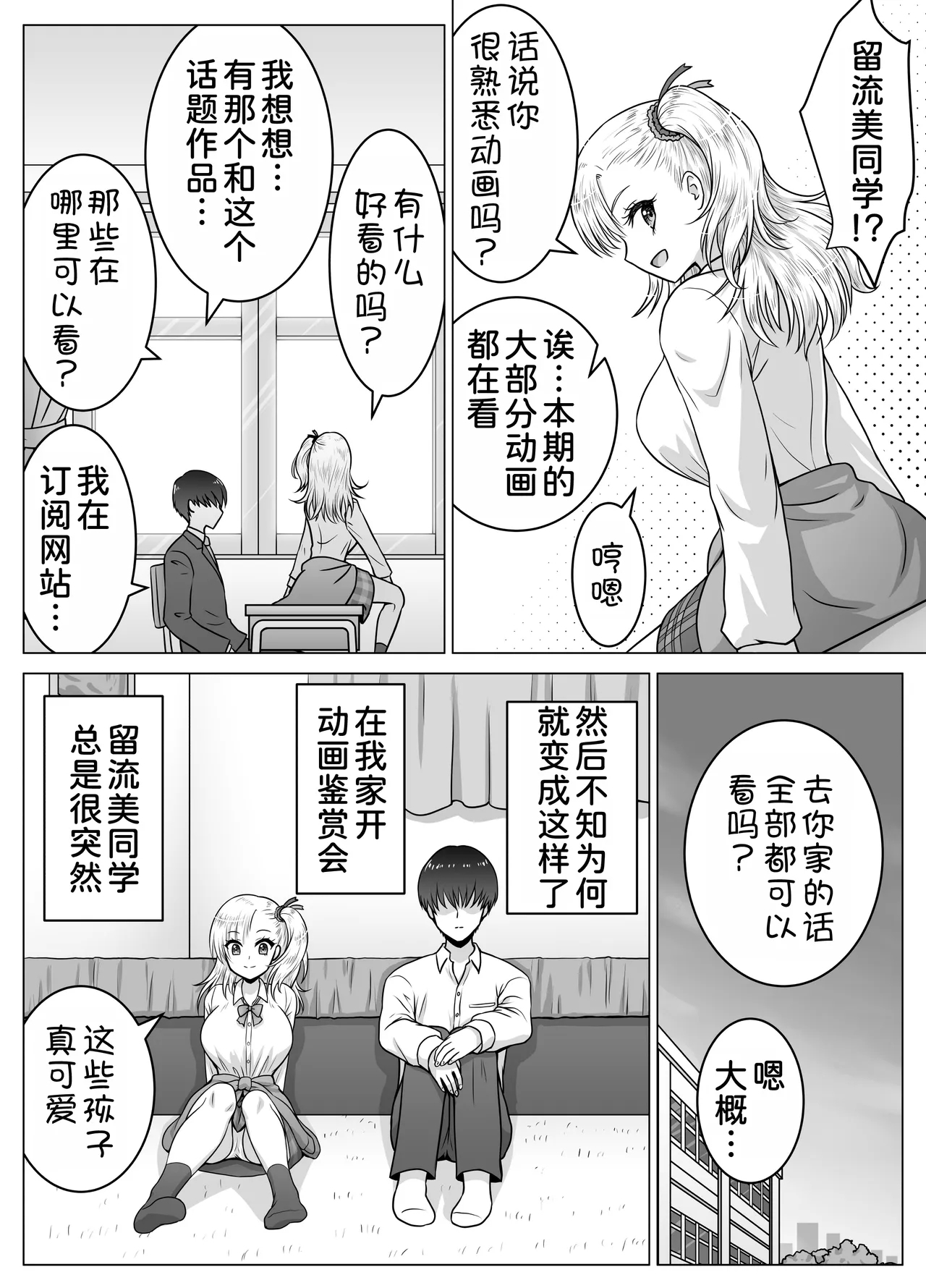 Atashi no Oppai o Mitandakara Anta no Ochinchin o Misenasai yo! - Page 20