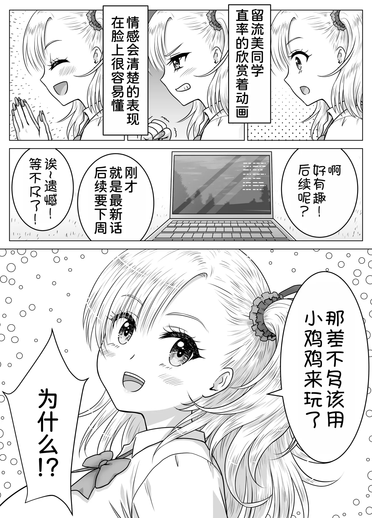 Atashi no Oppai o Mitandakara Anta no Ochinchin o Misenasai yo! - Page 21
