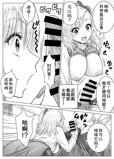 Atashi no Oppai o Mitandakara Anta no Ochinchin o Misenasai yo! 9