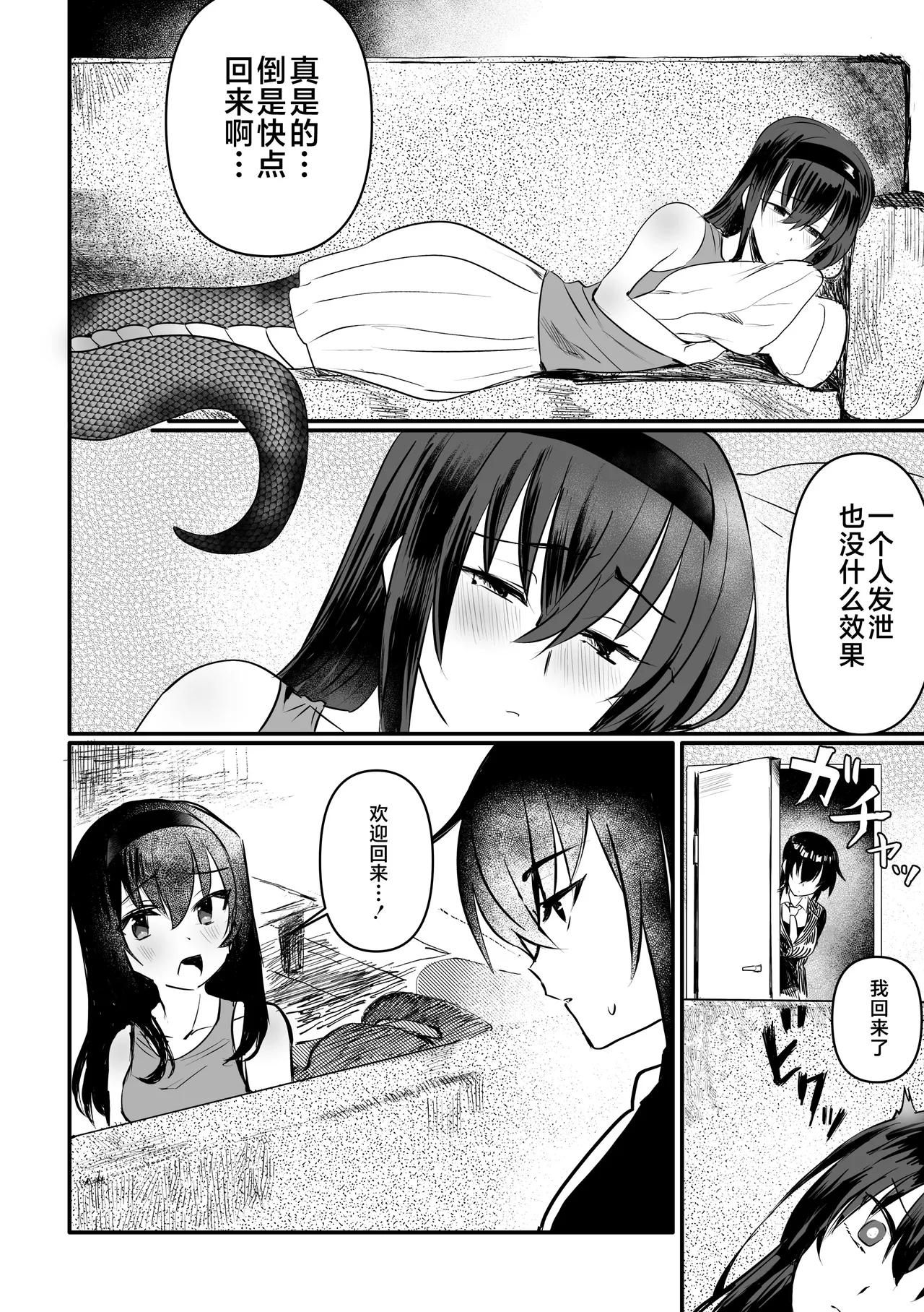 Lamia-ka Shita kara Ecchi suru Kai 2 Futanari Hen - Page 3