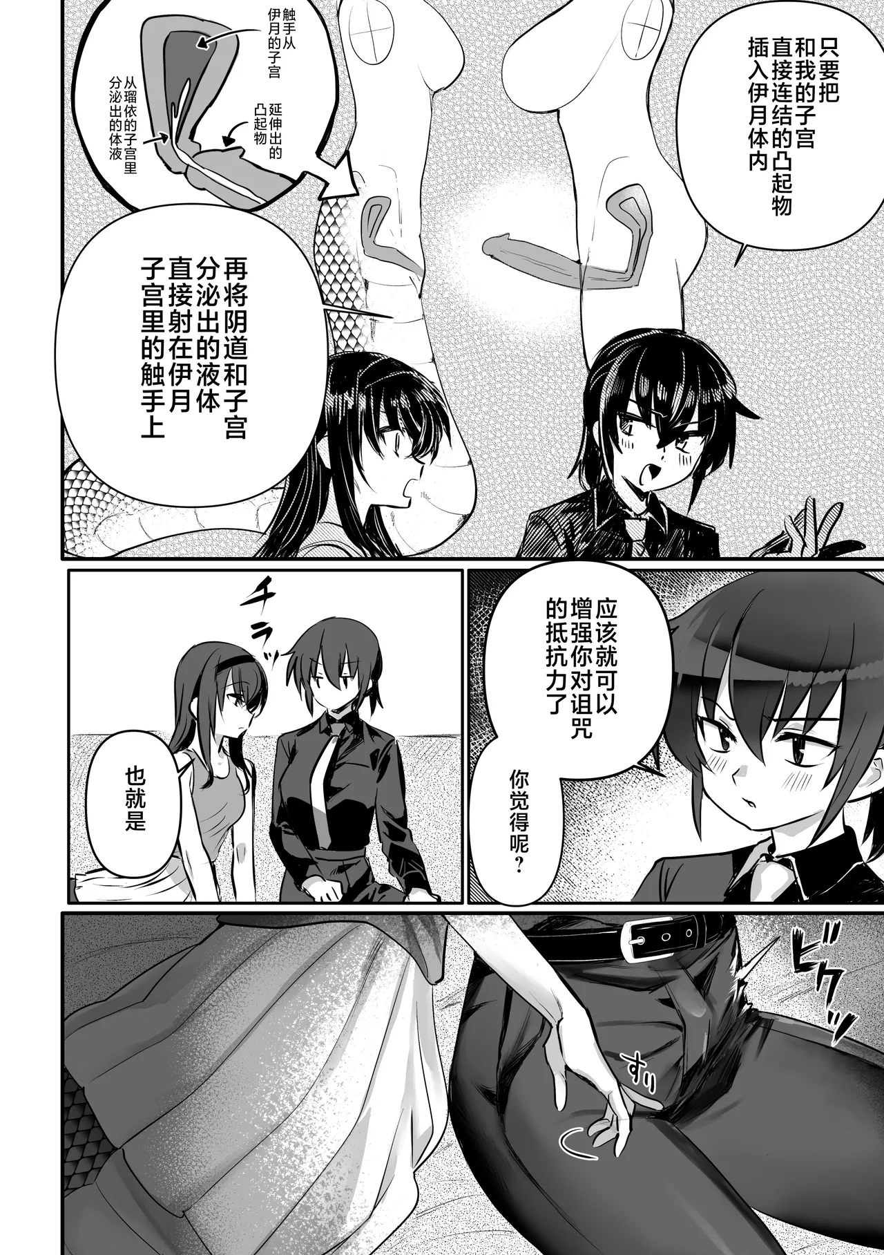 Lamia-ka Shita kara Ecchi suru Kai 2 Futanari Hen - Page 5