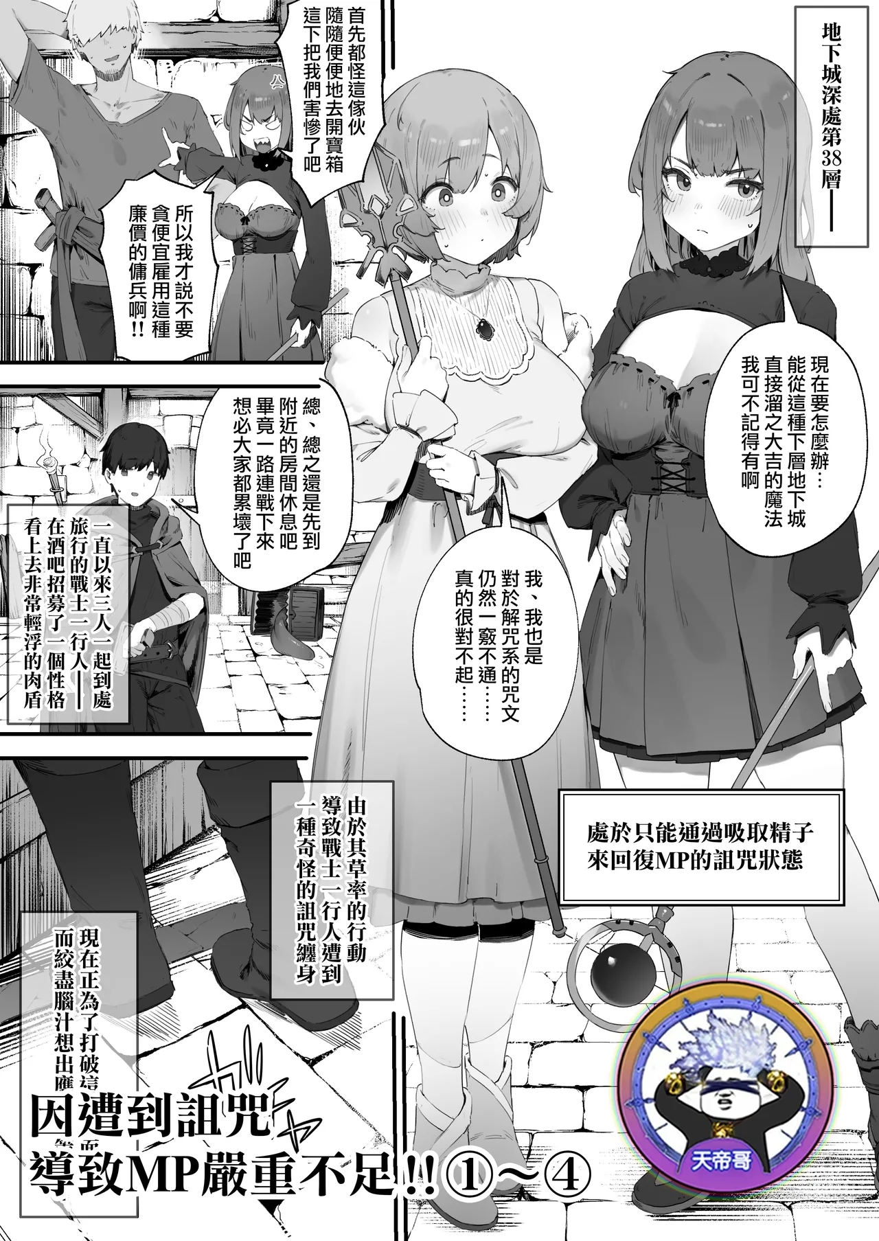Noroi no Sei de MP ga Arimasen!! 1-4 | 因遭到詛咒導致MP嚴重不足!! ①〜④ - Page 1