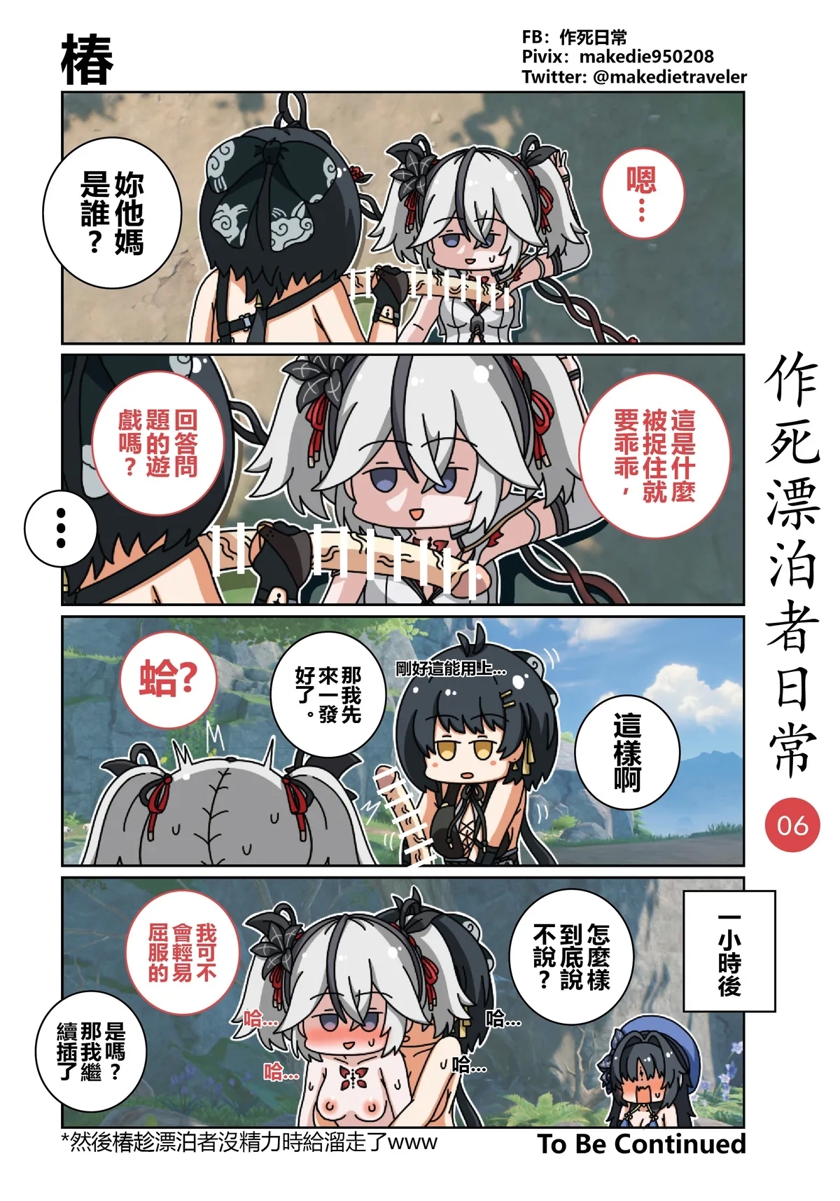 作死漂泊者日常篇 6