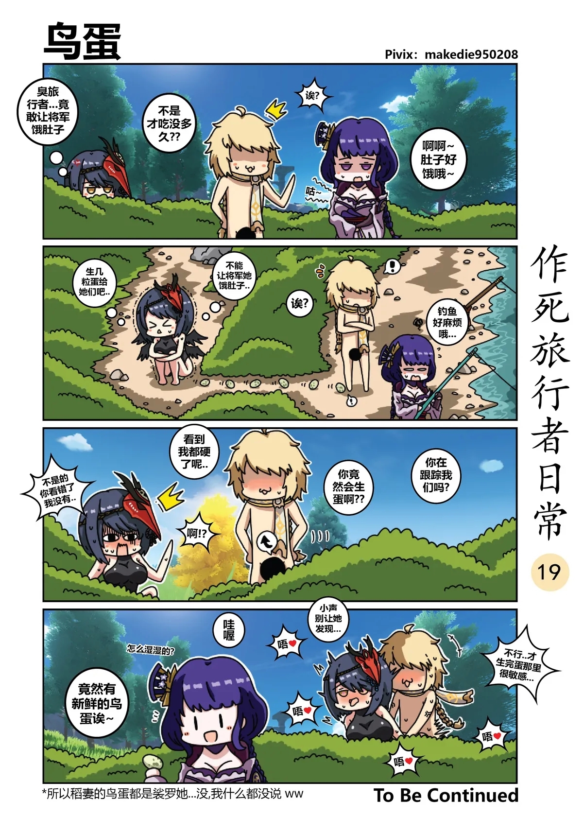 作死旅行者日常篇 - Page 19