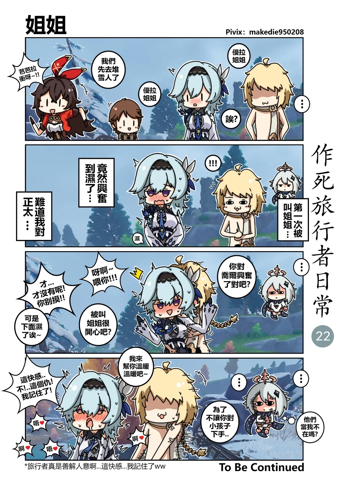 作死旅行者日常篇 - Page 22