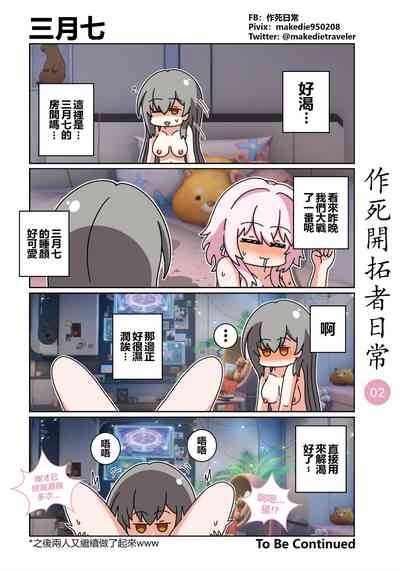 作死开拓者日常篇 2