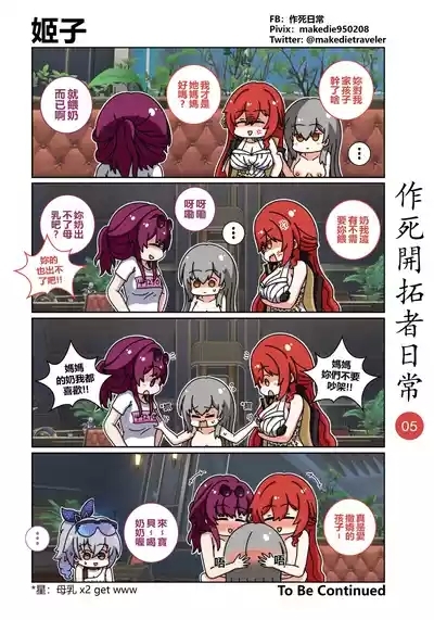 作死开拓者日常篇 5