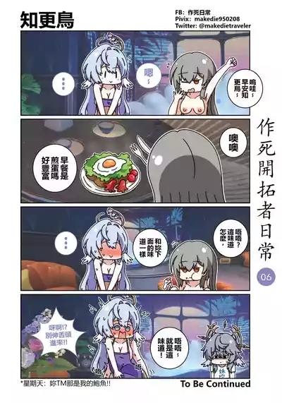 作死开拓者日常篇 6