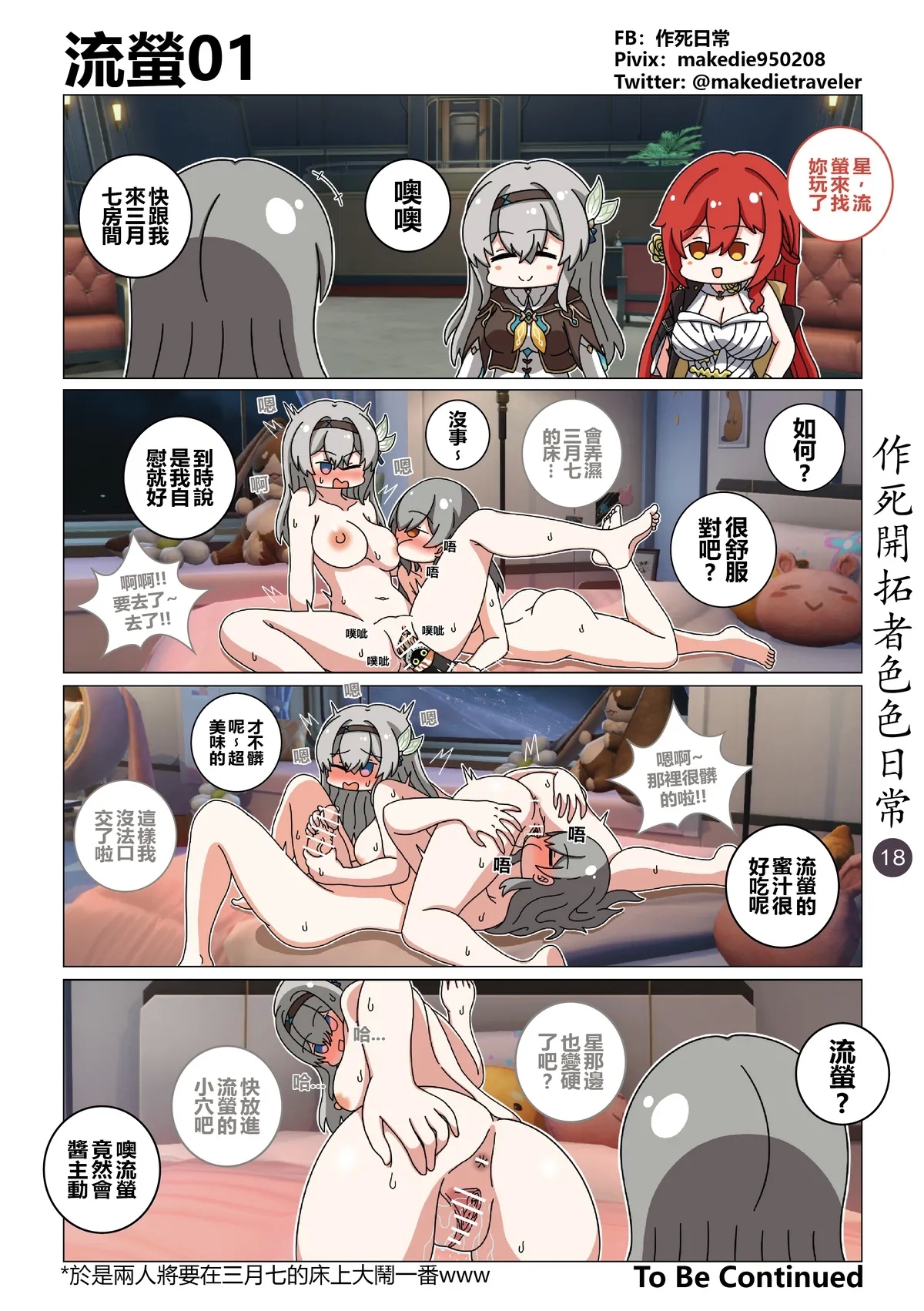作死开拓者色色日常 0