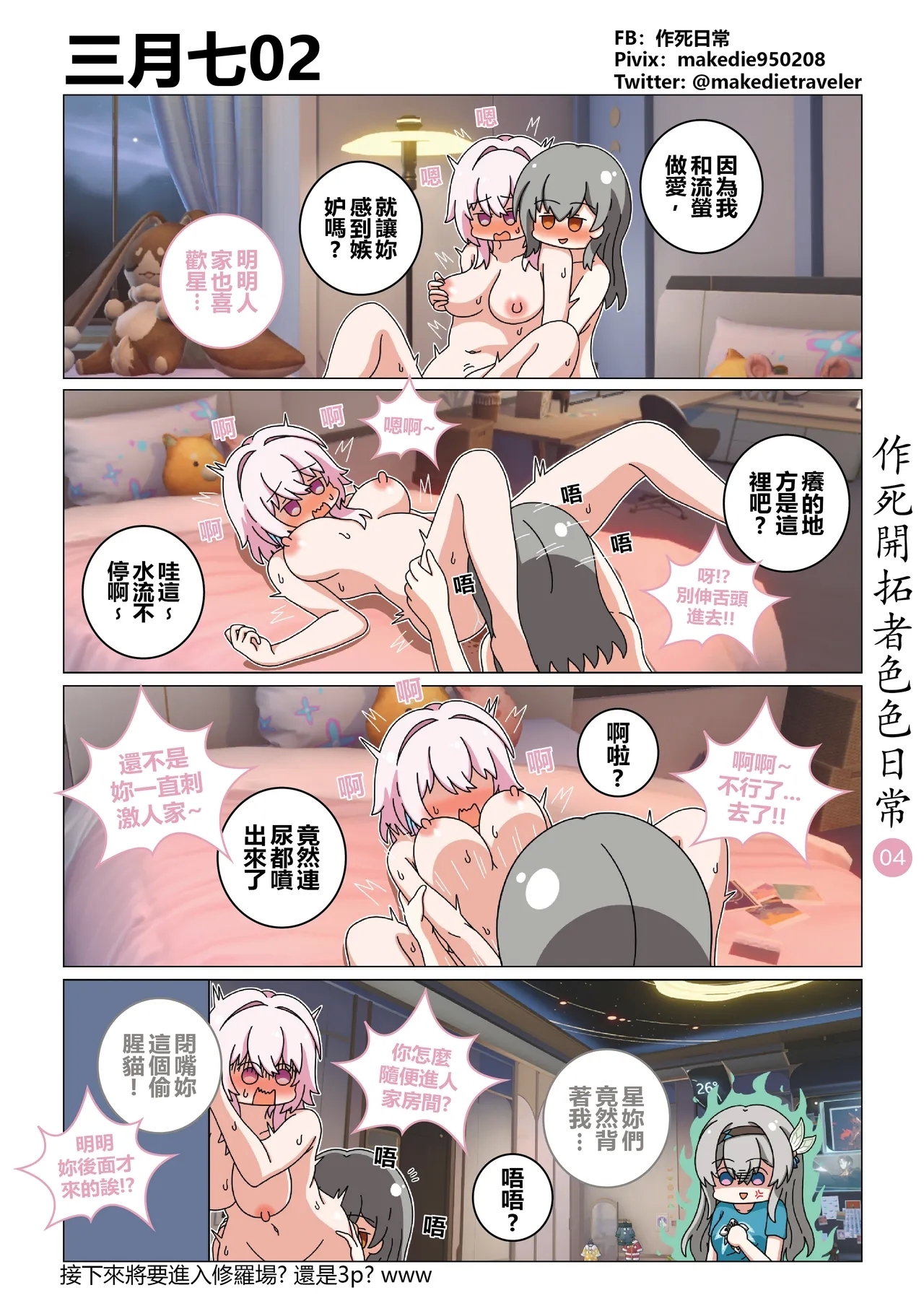作死开拓者色色日常 3