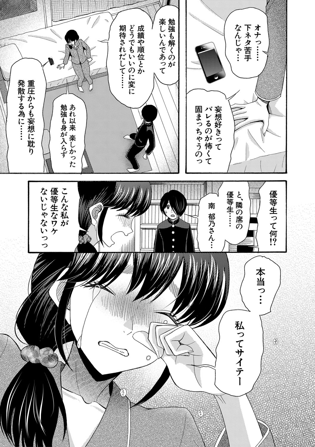 Watashi nara Ii yo、Sounyuu retemo - Page 12