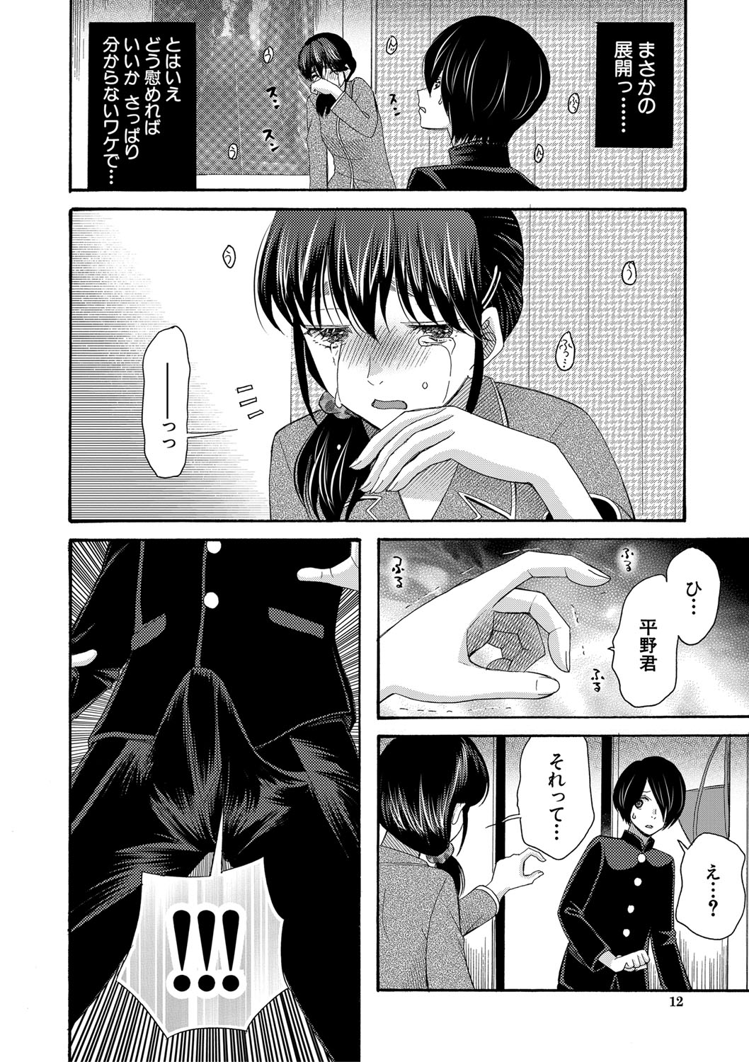 Watashi nara Ii yo、Sounyuu retemo - Page 13