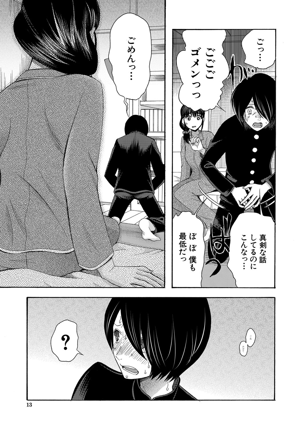 Watashi nara Ii yo、Sounyuu retemo - Page 14