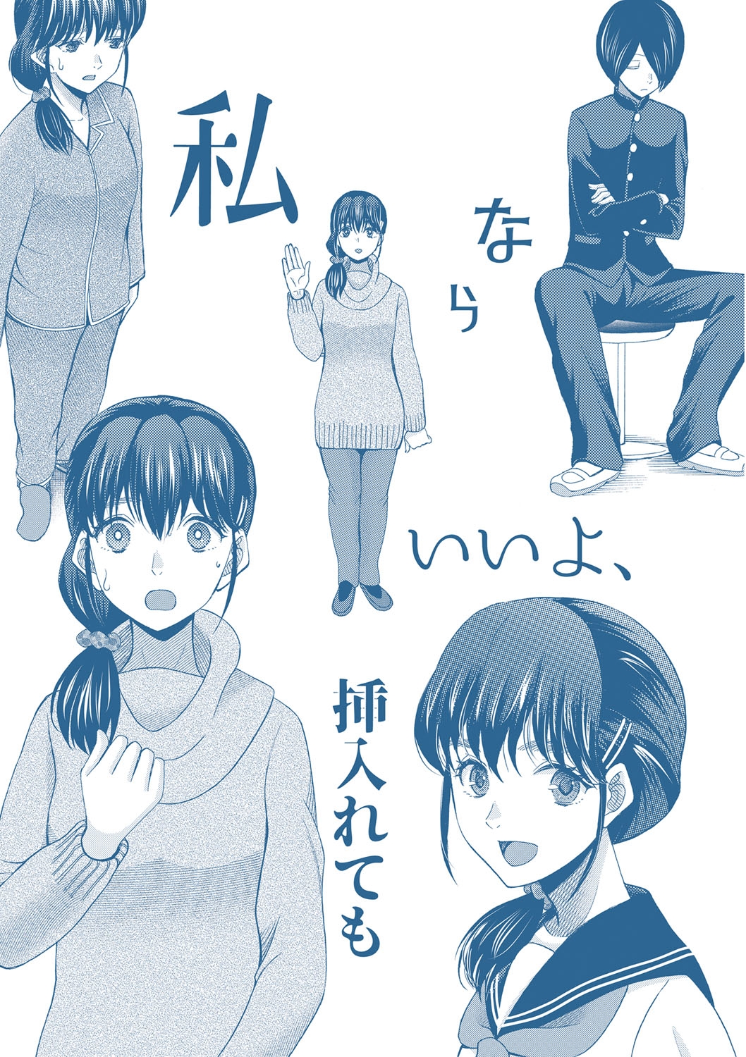 Watashi nara Ii yo、Sounyuu retemo - Page 197