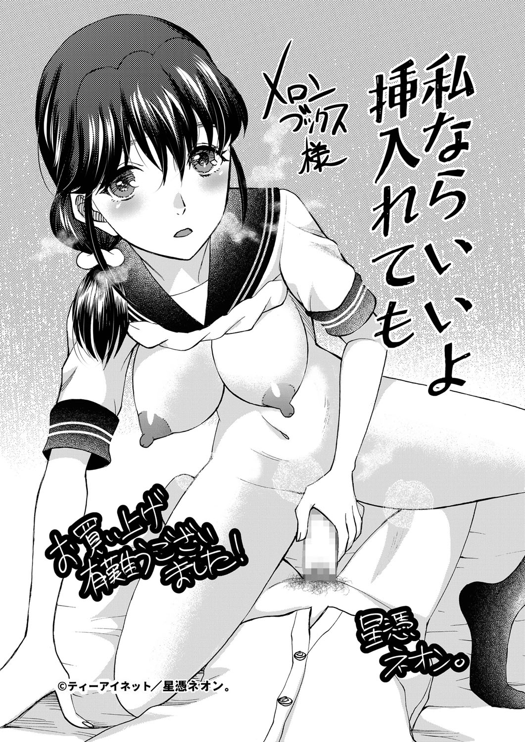 Watashi nara Ii yo、Sounyuu retemo - Page 201