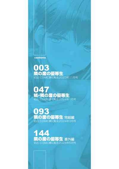 Watashi nara Ii yo、Sounyuu retemo 3