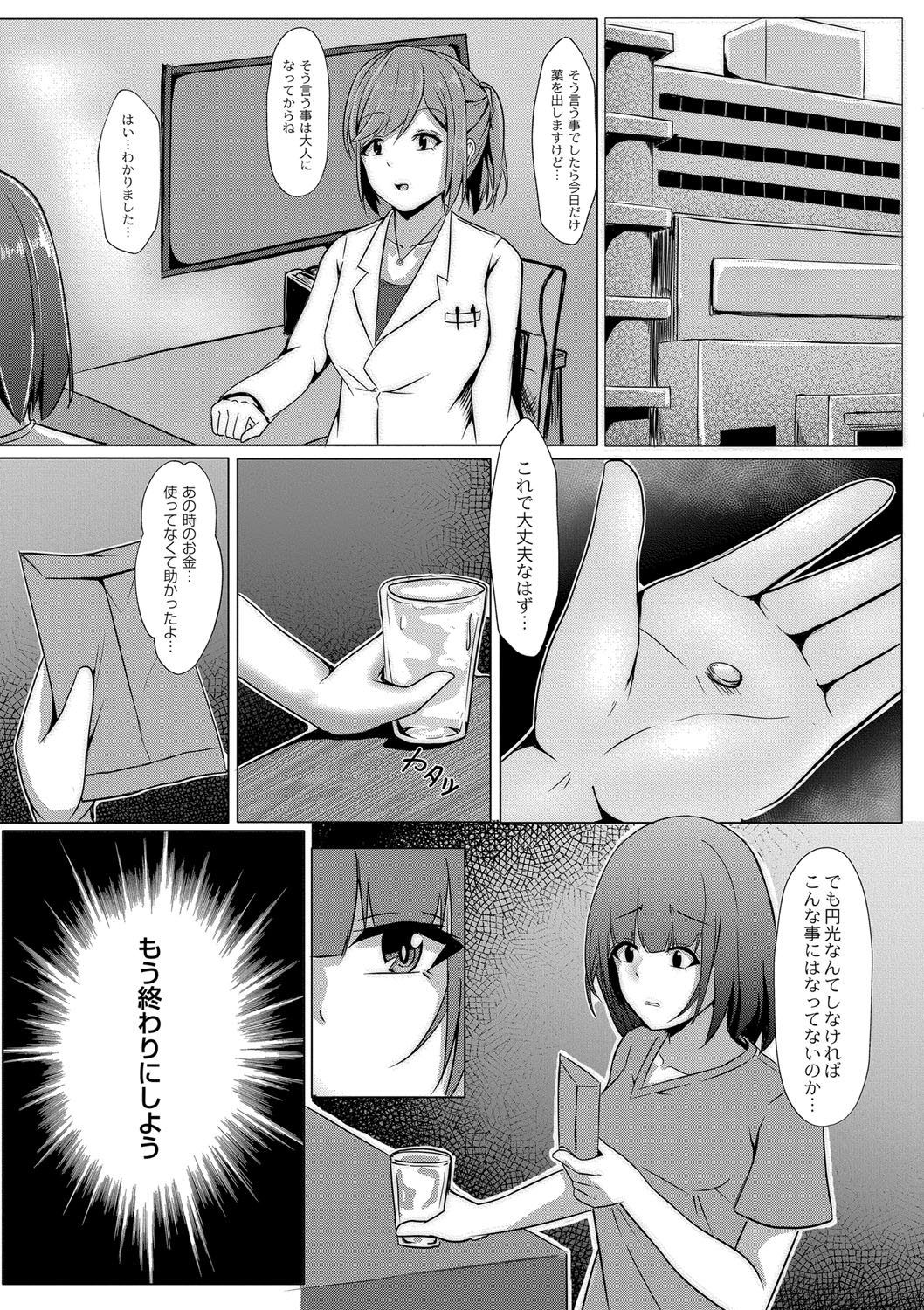 Tomadoi  Melancholy 101