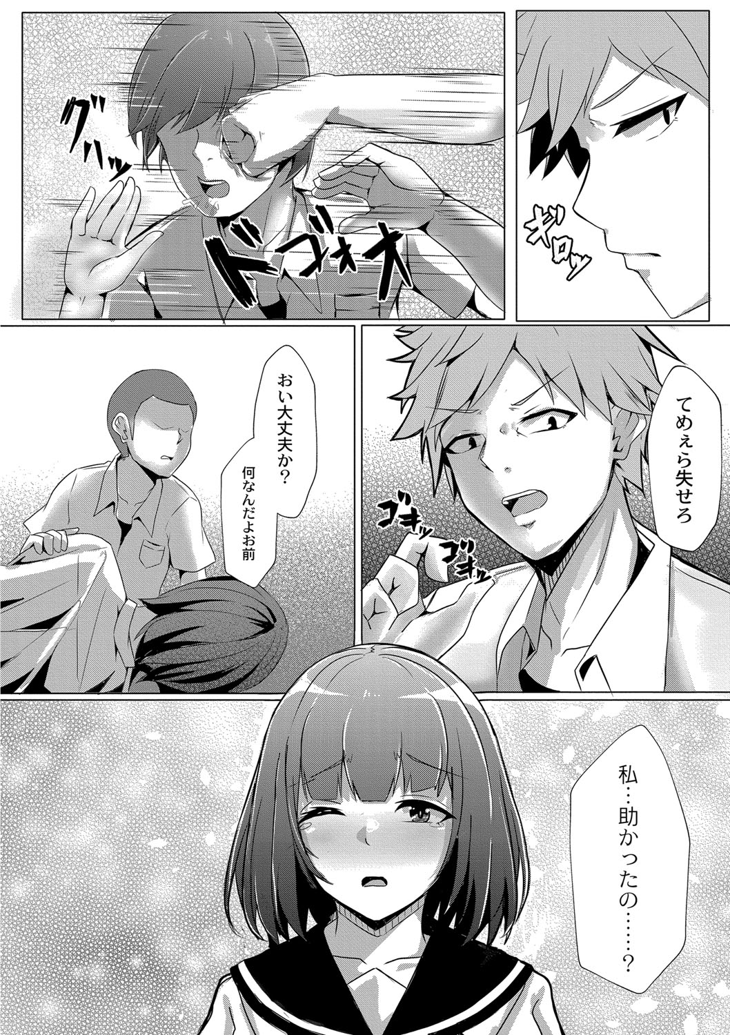 Tomadoi  Melancholy 106
