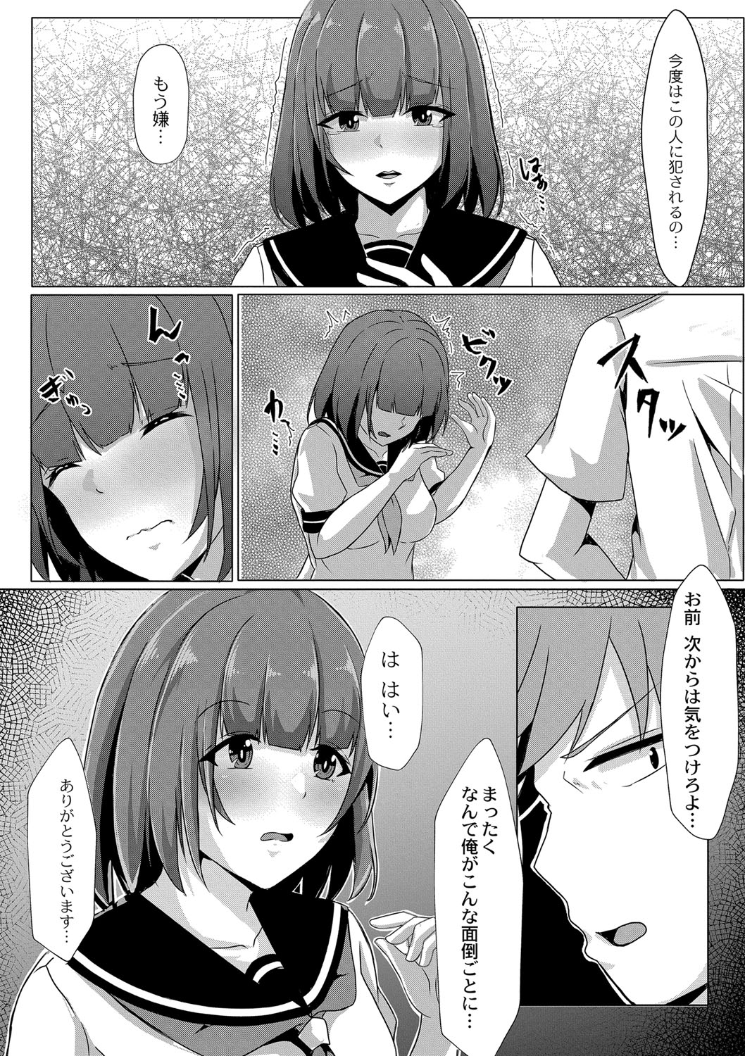 Tomadoi  Melancholy 110