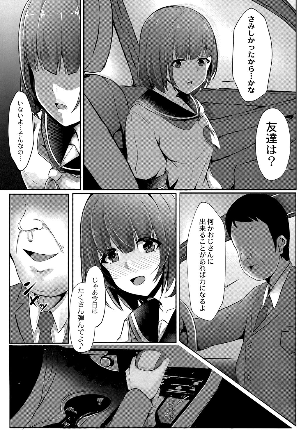 Tomadoi  Melancholy 11