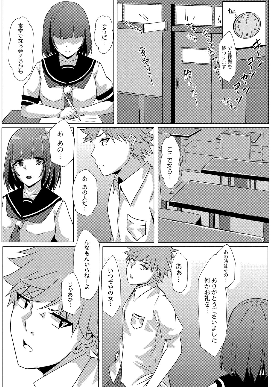 Tomadoi  Melancholy 131