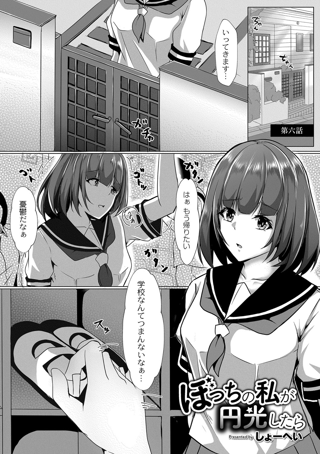 Tomadoi  Melancholy 135
