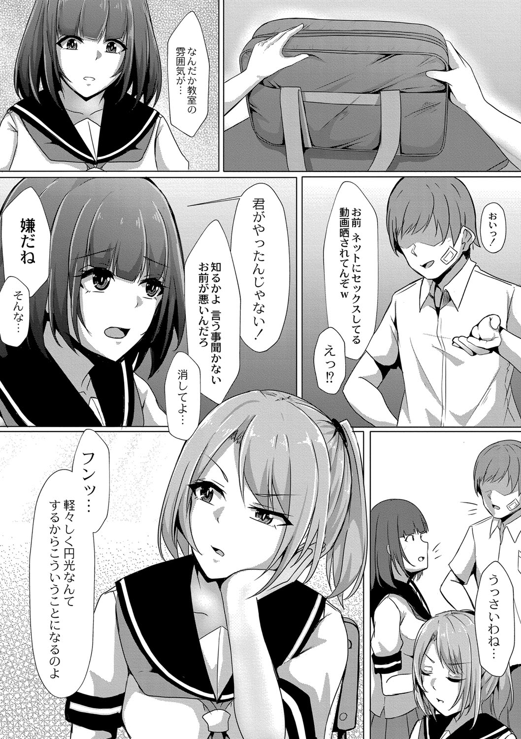 Tomadoi  Melancholy 137