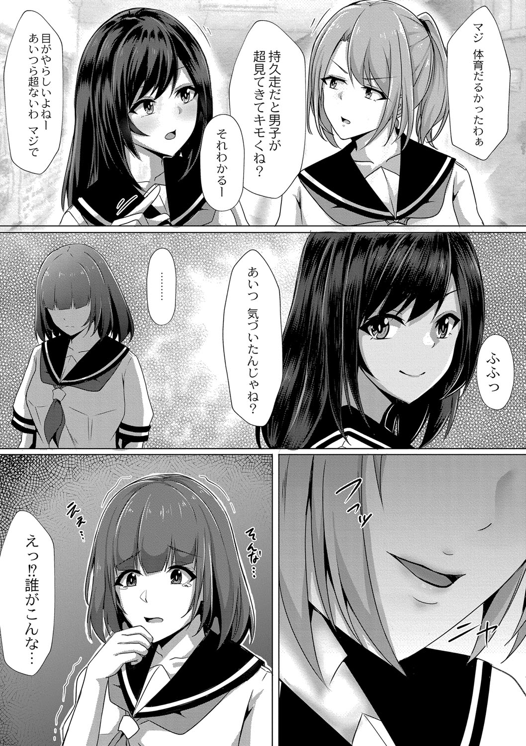 Tomadoi  Melancholy 139