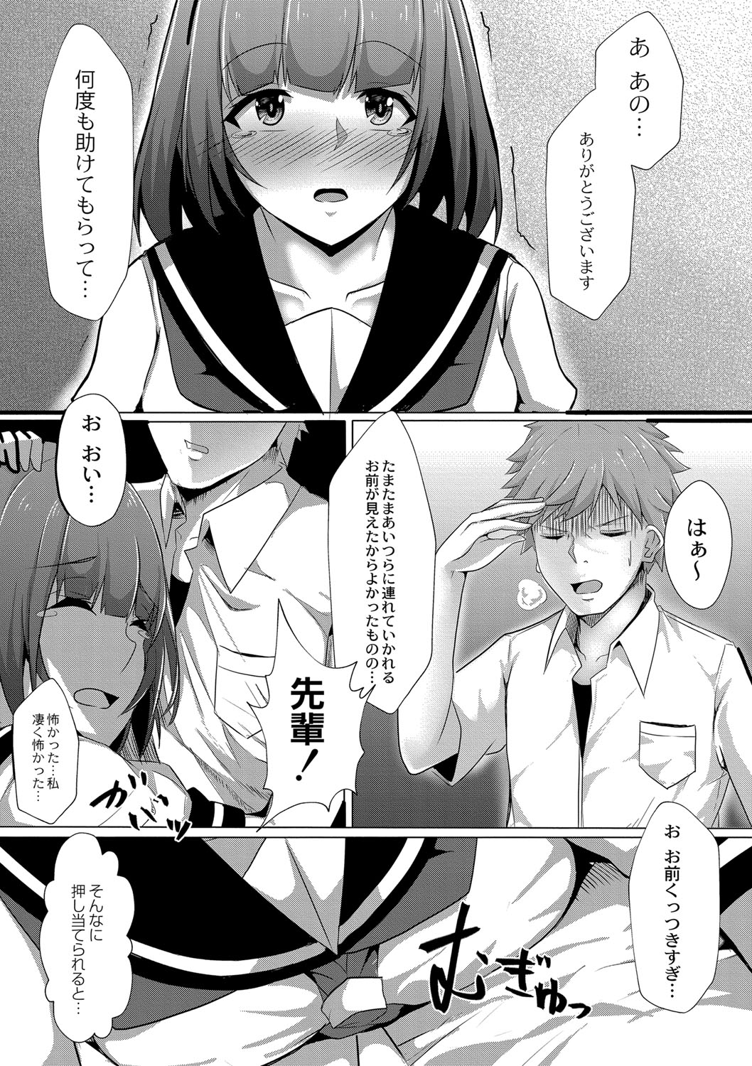 Tomadoi  Melancholy 147